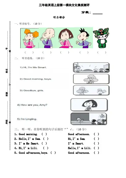 外研社新版三年级英语上册第一模块测试题