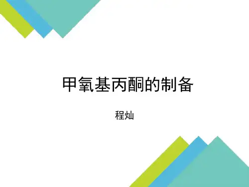 甲氧基丙酮的合成
