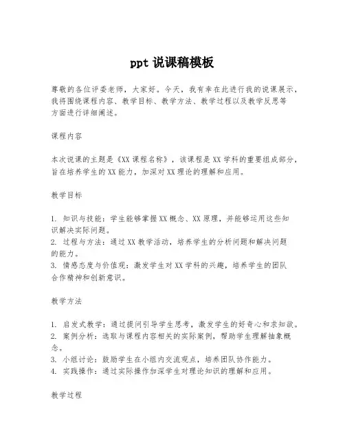 ppt说课稿模板