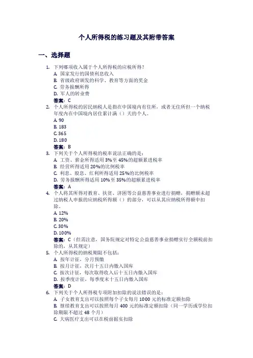 个人所得税练习题