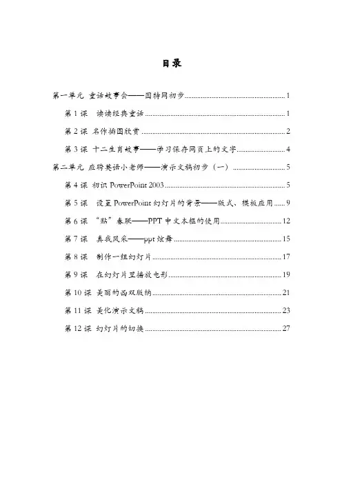 云南实验教材小学信息技术四年级第三册教案