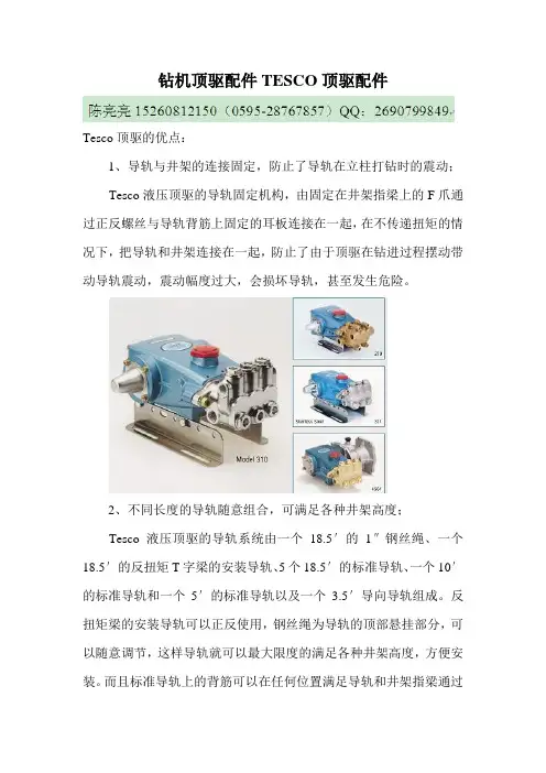 钻机顶驱配件TESCO配件型号大全