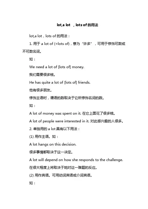 lot,a lot lots of的用法