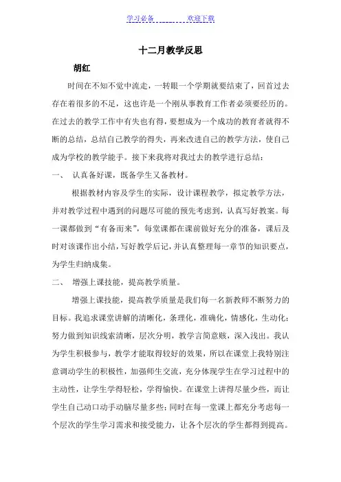 十二月教学反思