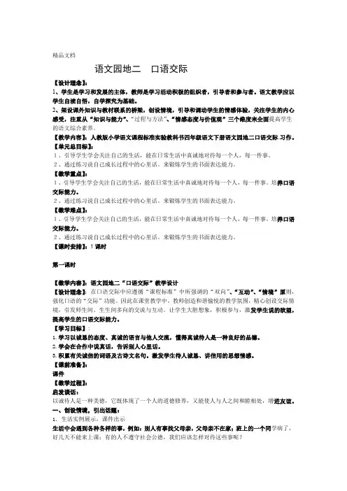 最新人教版四年级下册语文园地二口语交际