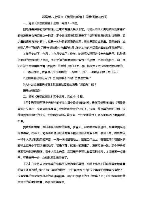 部编版八年级上册第二单元第9课《美丽的颜色》同步阅读与练习(含答案)