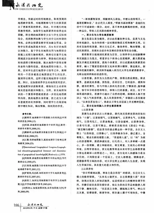 茶文化与大学生素质修养