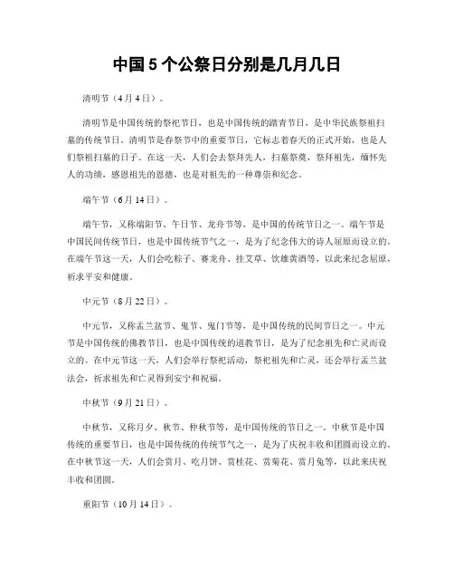 中国5个公祭日分别是几月几日
