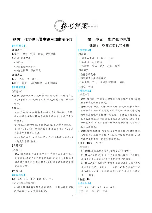 同步解析与测评 化学 9上(重庆专版)答案