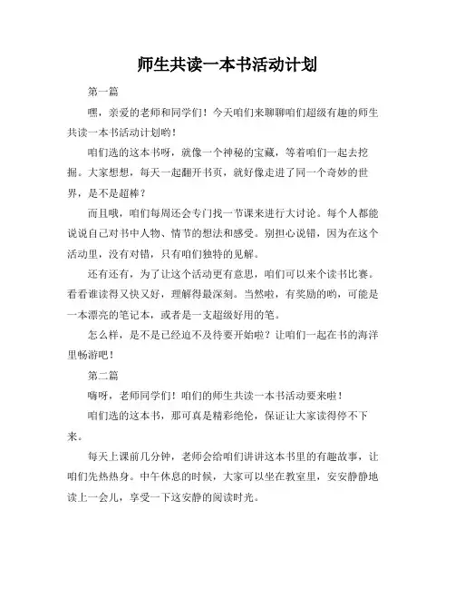 师生共读一本书活动计划