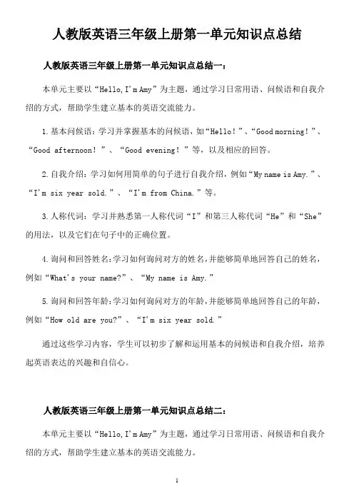 人教版英语三年级上册第一单元知识点总结