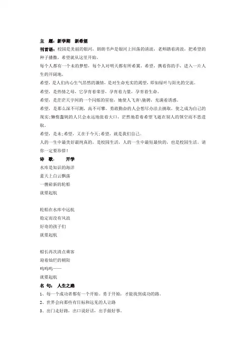 最新2020年春小学班级文化建设：“新学期,新希望”黑板报素材