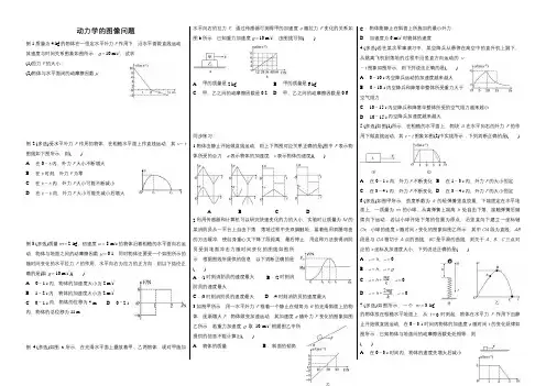 动力学的图像问题高中物理一轮专题复习