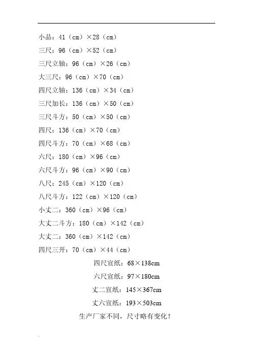 书画作品标准尺寸 (2)