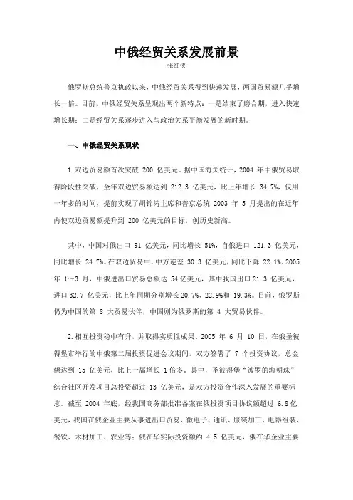 中俄经贸关系发展前景