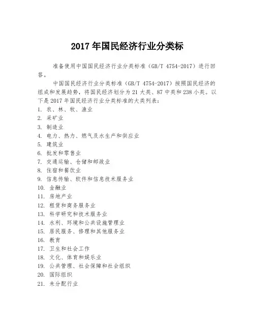 2017年国民经济行业分类标