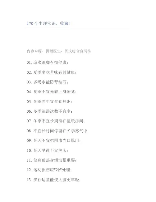 170个生理常识