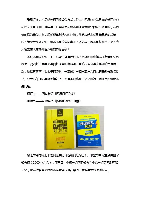 英语四级分数怎么算？你再不知道就迟了!