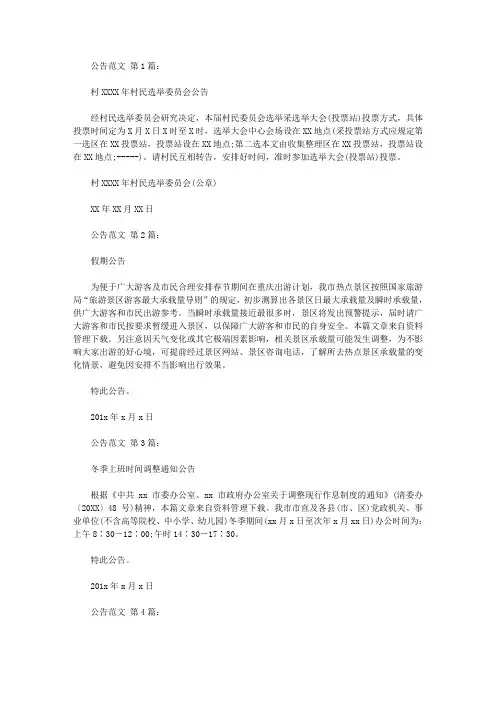 公告范文(15篇)