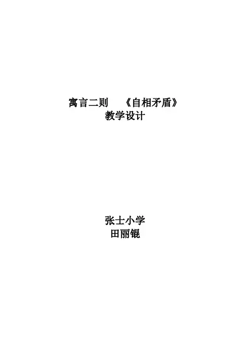 自相矛盾教学设计