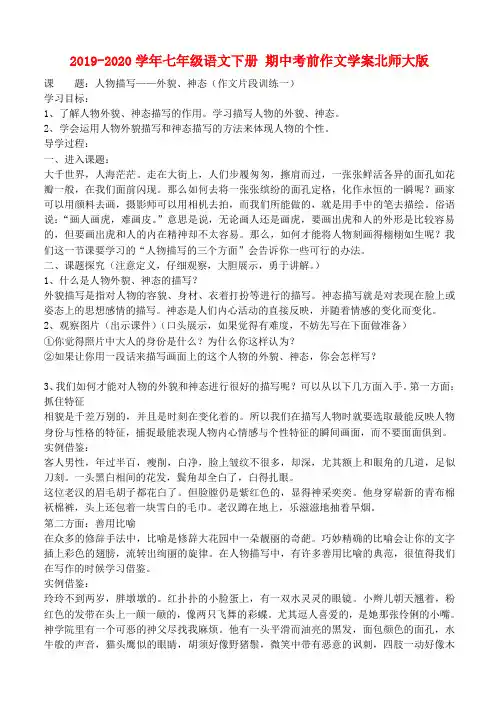2019-2020学年七年级语文下册 期中考前作文学案北师大版.doc
