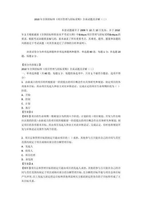 2010年全国招标师《项目管理与招标采购》全真试题及详解(三)