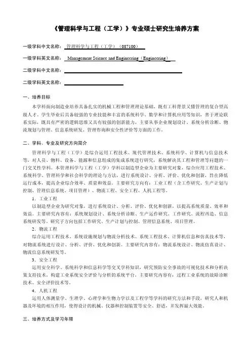 管理科学与工程(工学)