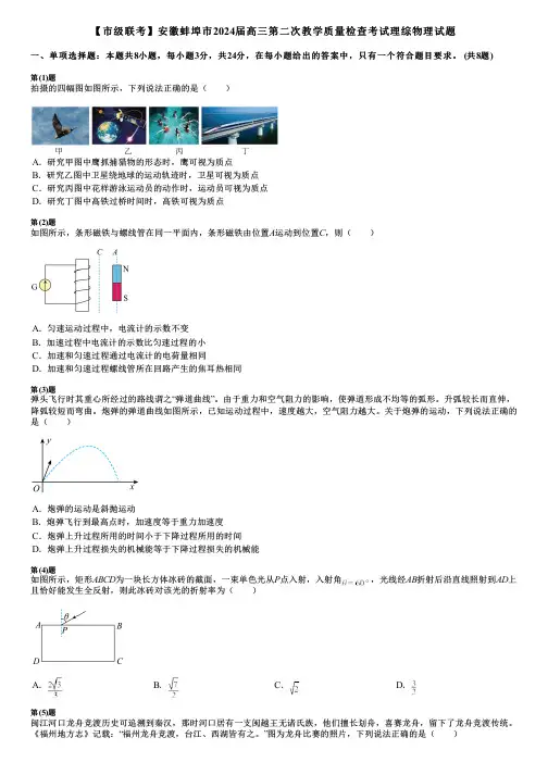【市级联考】安徽蚌埠市2024届高三第二次教学质量检查考试理综物理试题