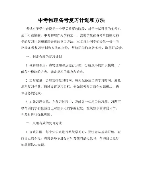 中考物理备考复习计划和方法