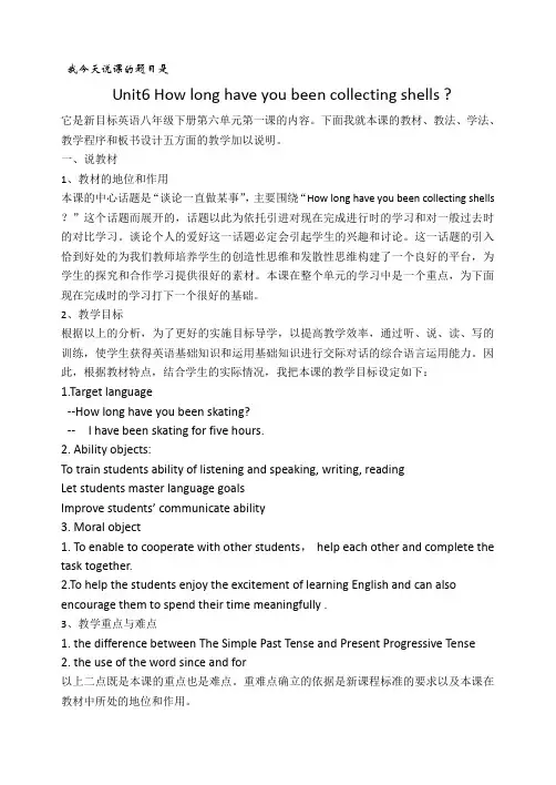 新课标英语八年级下Unit6说课稿
