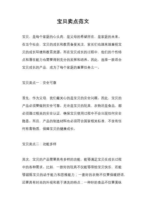 宝贝卖点范文