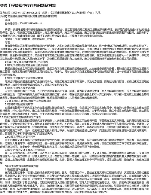 交通工程管理中存在的问题及对策_4