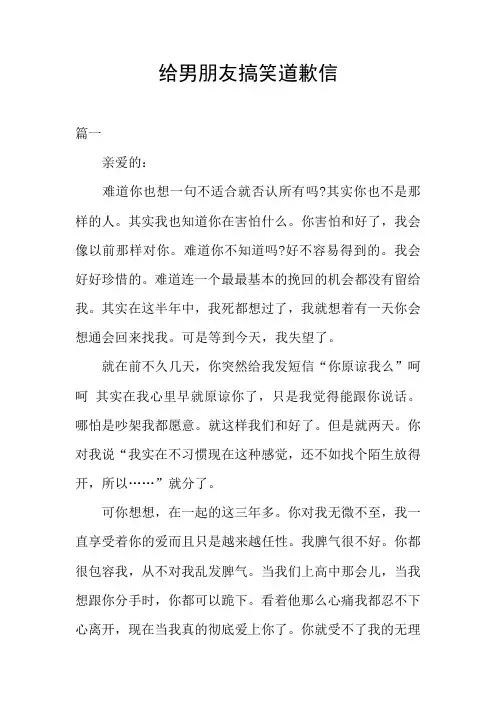 给男朋友搞笑道歉信