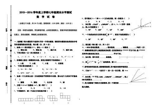 2015—2016学年七上期末数学试卷