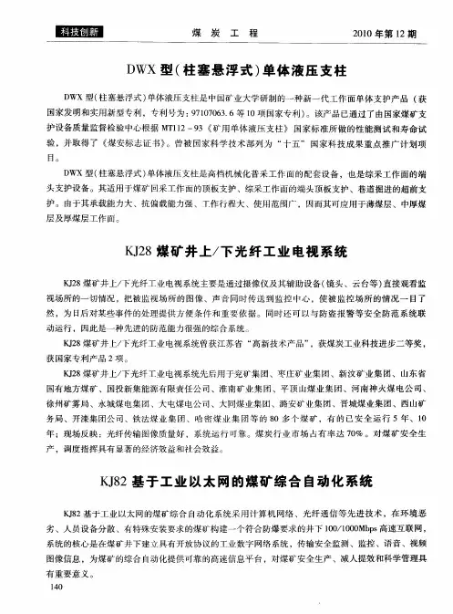 KJ82基于工业以太网的煤矿综合自动化系统