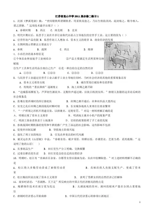 江苏省昆山中学2011届必修二练习1