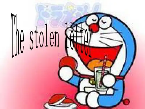 失窃的信