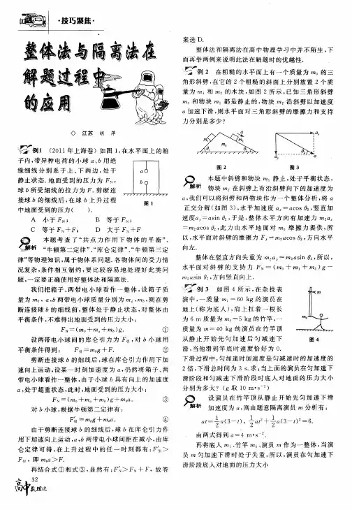 整体法与隔离法在解题过程中的应用