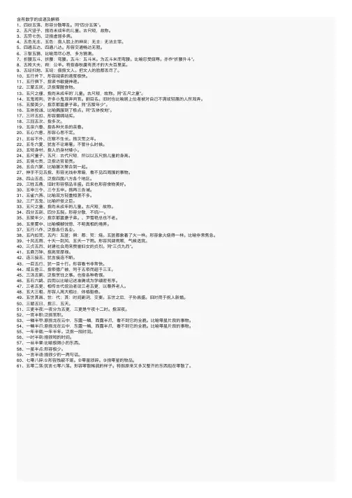含有数字的成语及解释