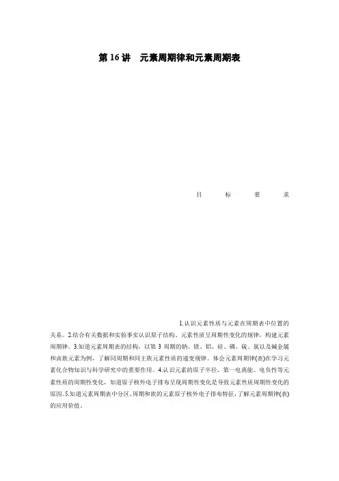 2021届高三一轮复习   第16讲元素周期表和元素周期律 教师版有答案