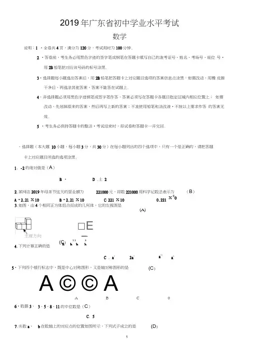 (完整word)2019年广东省初中学业水平考试(数学)试卷及答案,推荐文档