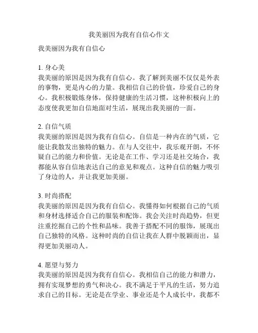 我美丽因为我有自信心作文