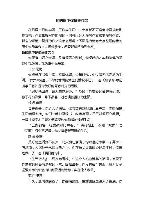 我的眼中你最美作文