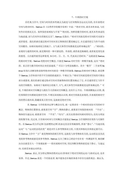 7牛顿的时空观