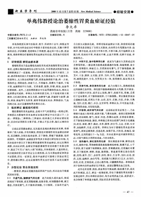 单兆伟教授论治萎缩性胃炎血瘀证经验