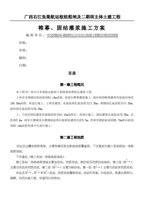 帷幕固结灌浆现场施工方法
