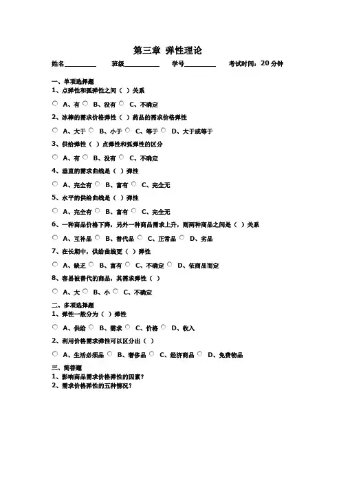 弹性理论习题及答案