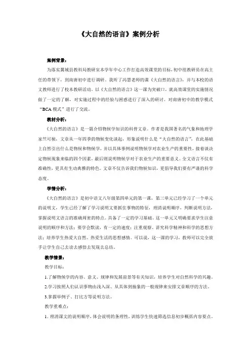 《大自然的语言》案例分析