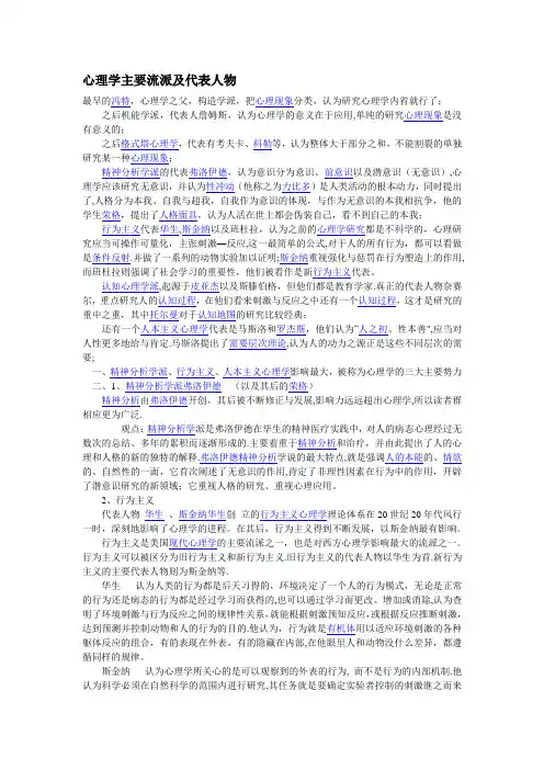 心理教育学主要流派及代表人物