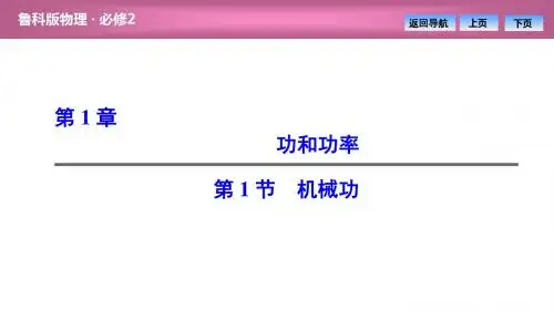 第1章  第1节 机械功